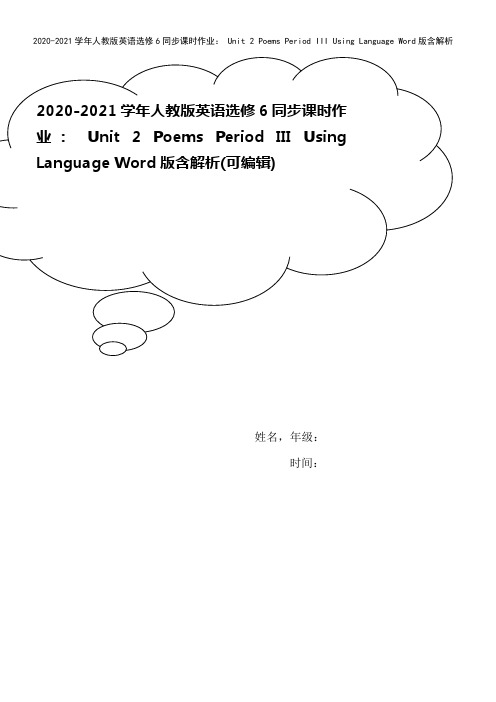 2020-2021学年人教版英语选修6同步课时作业： Unit 2 Poems Period II