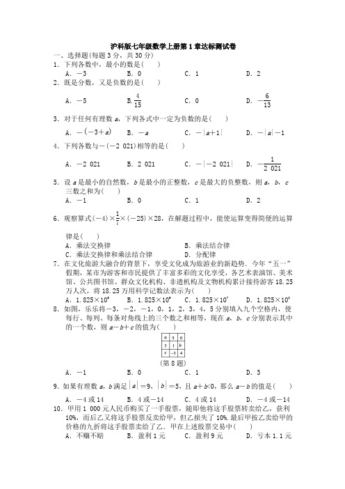 沪科版七年级数学上册第1-5章达标测试卷附答案