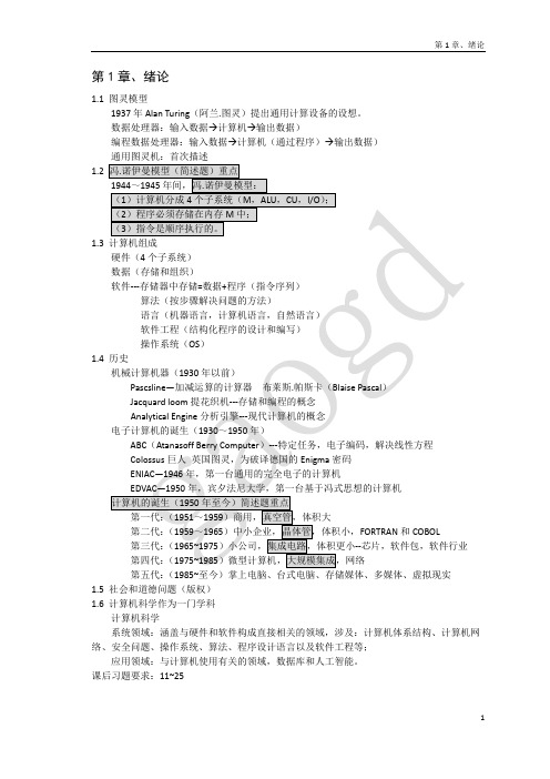 计算机技术应用基础期末总结