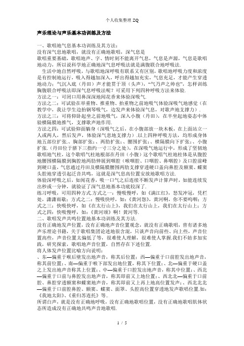 歌唱发声的基础知识与训练方法