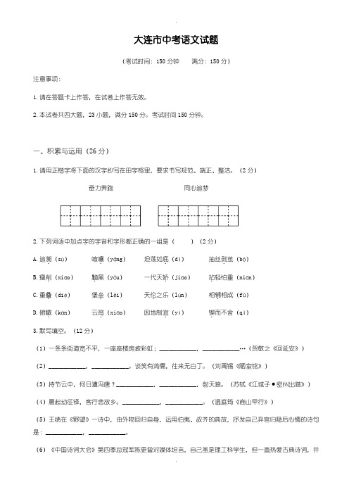 2020届中考模拟辽宁省大连市中考语文模拟试题(含参考答案)