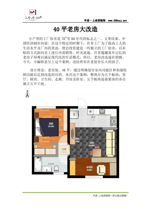 40平老房大改造