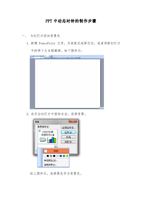 ppt中利用陀螺旋制作时钟效果的步骤[1]