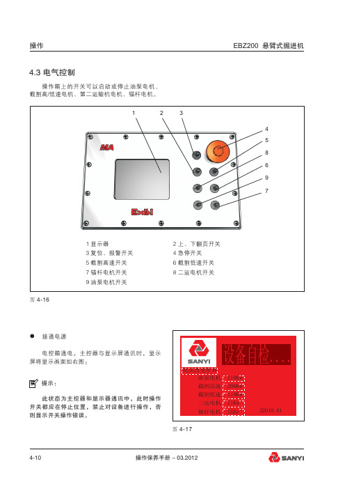 三一EBZ200掘进机电气系统操作说明