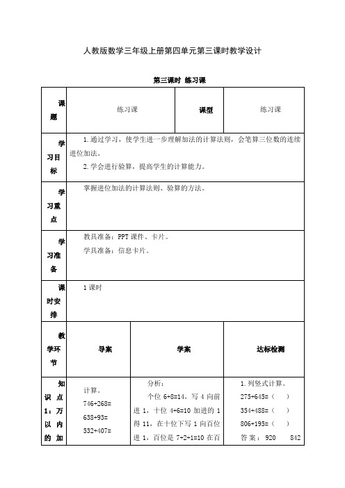 人教版数学三年级上册第四单元第三课时教学设计