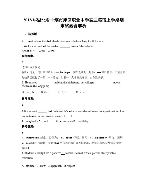 2018年湖北省十堰市库区职业中学高三英语上学期期末试题含解析