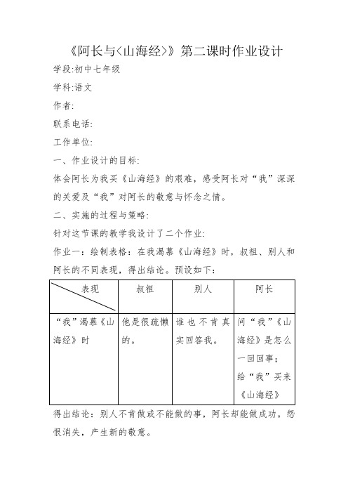 双减分层书面作业设计案例 方案 (含评价与反思)部编版初中语文七年级《阿长与〈山海经〉》