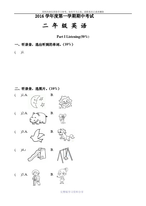 牛津上海版2A二年级英语第一学期期中测试