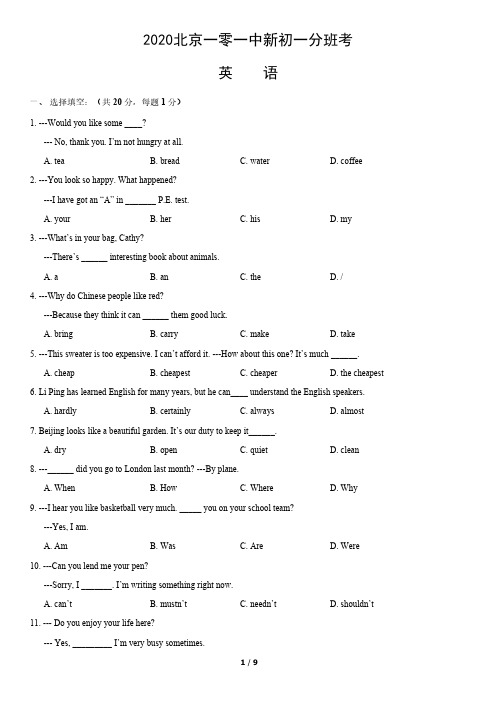 2020年北京一零一中新初一分班考英语试卷(教师版)