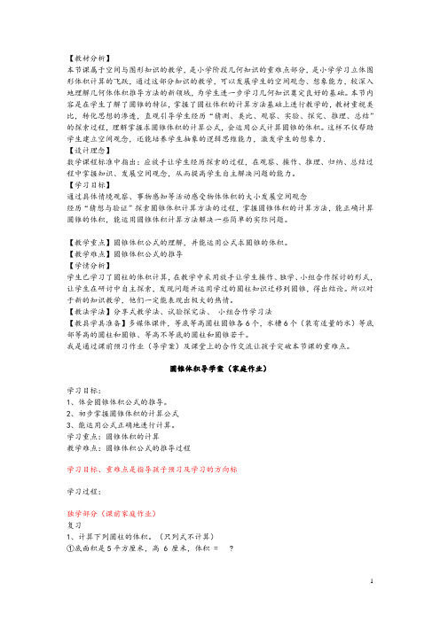圆锥体积导学案