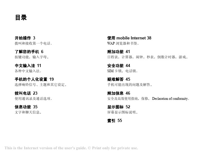 索尼爱立信 T202 说明书