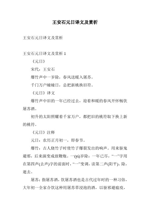 王安石元日译文及赏析