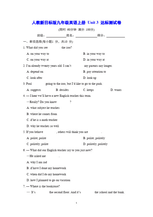 人教新目标版九年级英语上册 Unit 3 达标测试卷(含详细解答)