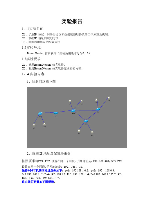 IP地址配置的实验