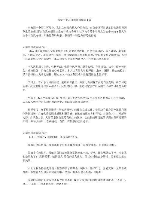 大学生个人自我介绍精选6篇