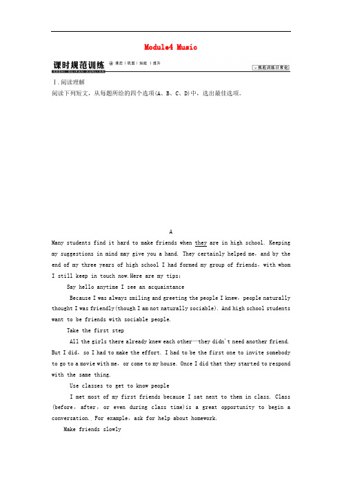 高考英语一轮复习 Module4 Music课时规范训练 外研版选修6