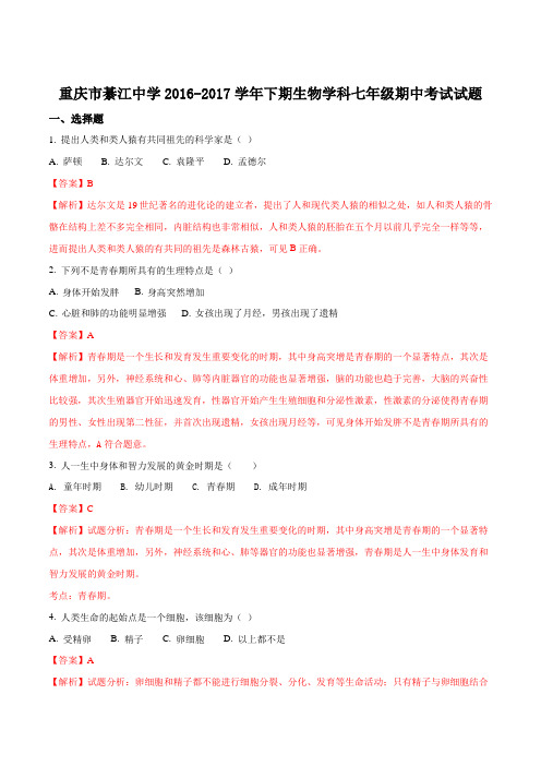 精品解析：重庆市綦江中学初2019级下期生物期中检测试题(解析版)