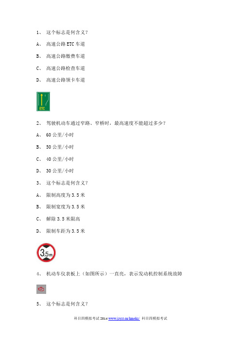 科目一模拟考试2014最新版