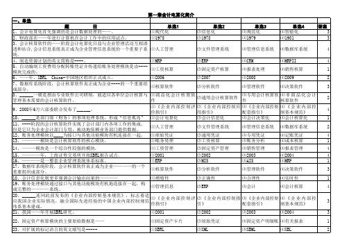 会计初级电算化理论复习题 