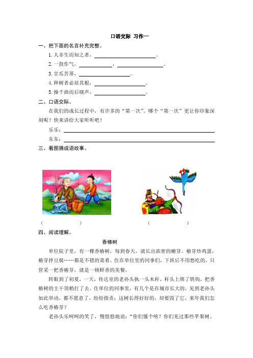 人教版小学六年级语文下册《回顾拓展一》作业测评