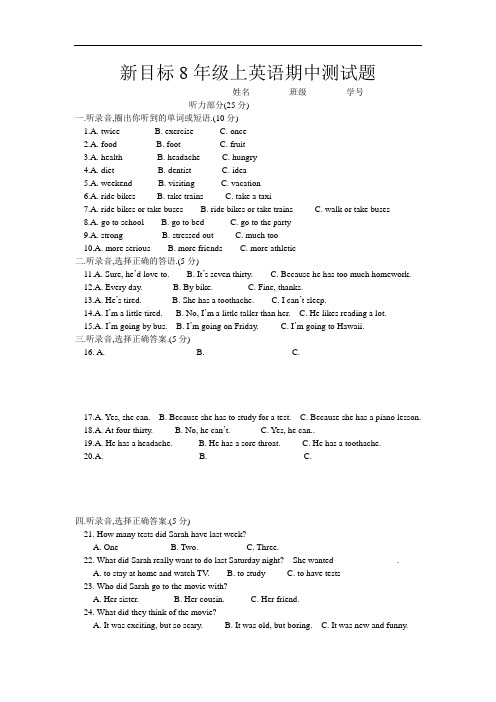 2011年秋新目标八年级上英语期中测试题