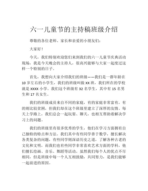 六一儿童节的主持稿班级介绍