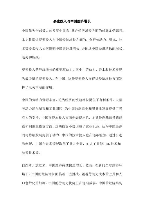 要素投入与中国经济增长