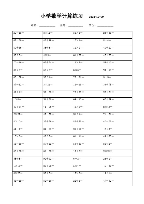 四年级数学口算速算题集锦(1200题)