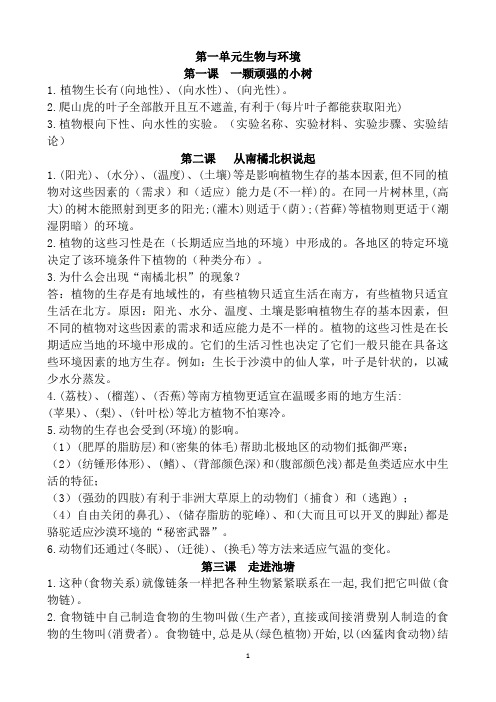 湘教版六年级科学上册复习提纲