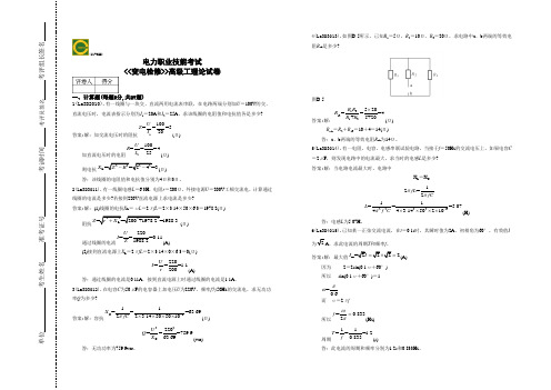 变电检修高级工(计算题)