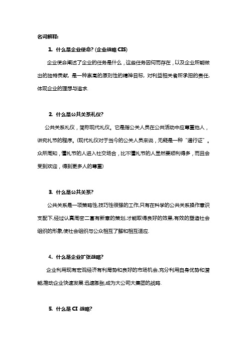 公共关系复习资料