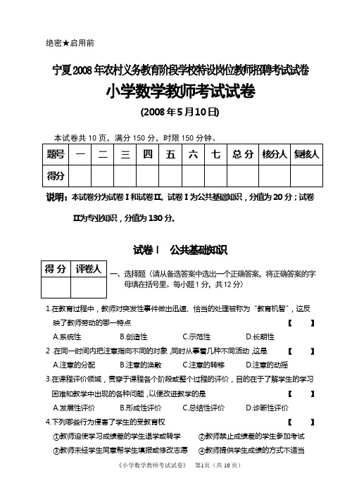 2008宁夏数学特岗试卷