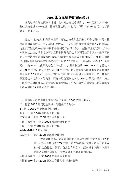 2008北京奥运赞助商的收益