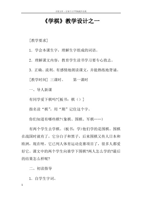 学棋教学设计之一