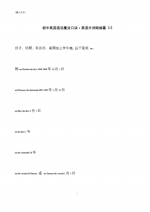 【推荐下载】初中英语语法魔法口诀：英语介词姐妹篇(2)