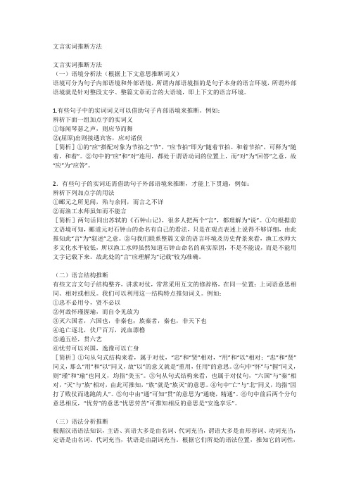 文言实词推断方法