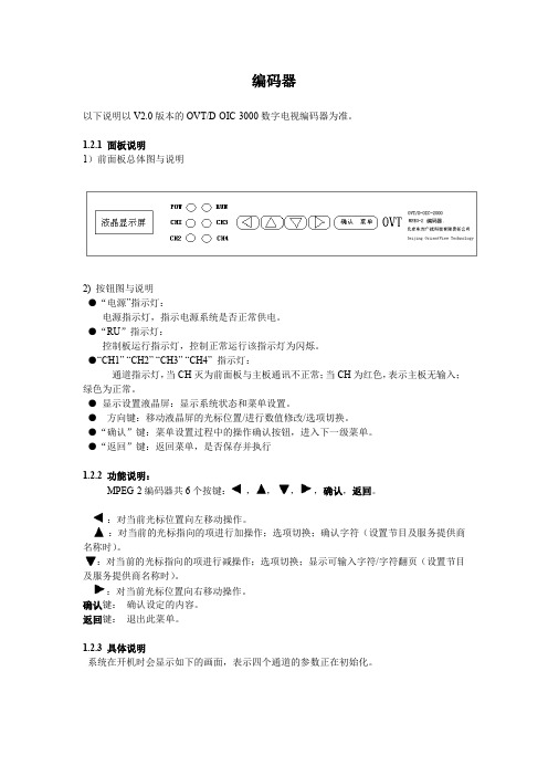 4编码器使用说明