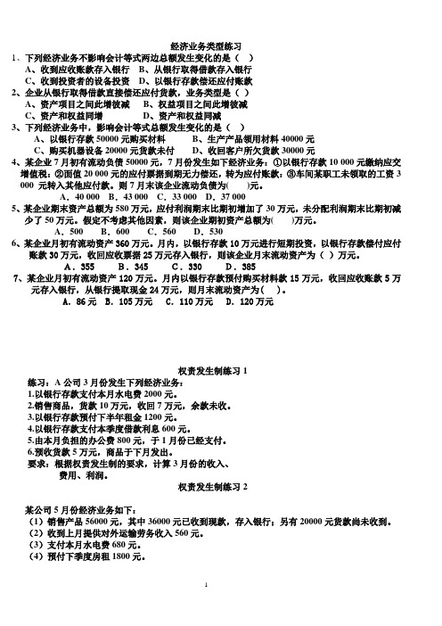 经济业务类型练习(打印无答案)