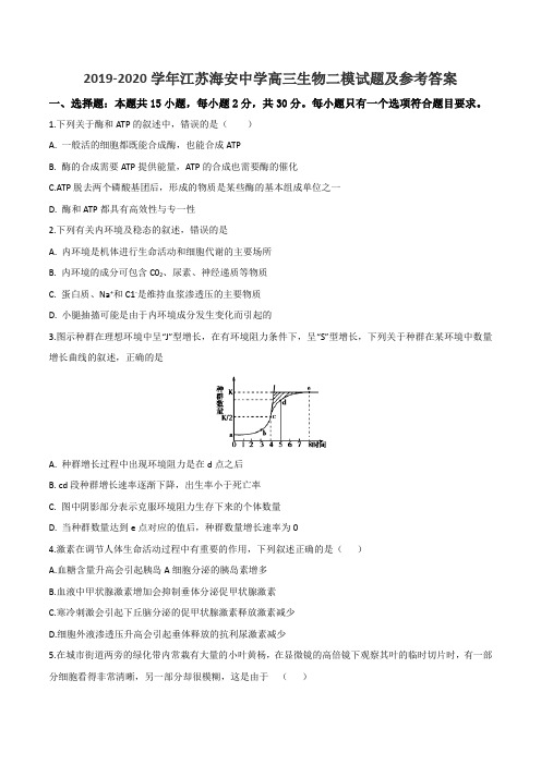 2019-2020学年江苏海安中学高三生物二模试题及参考答案