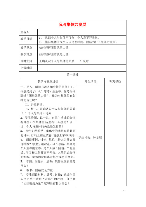 (四川)四川省胶南市理务关镇中心中学八年级政治下册 第10课.