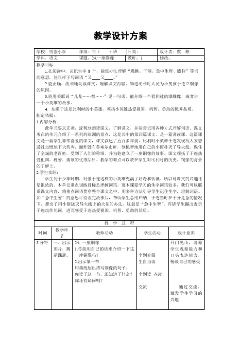 24一座铜像