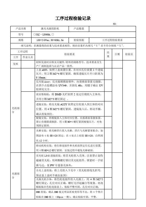 产品装配过程检查记录