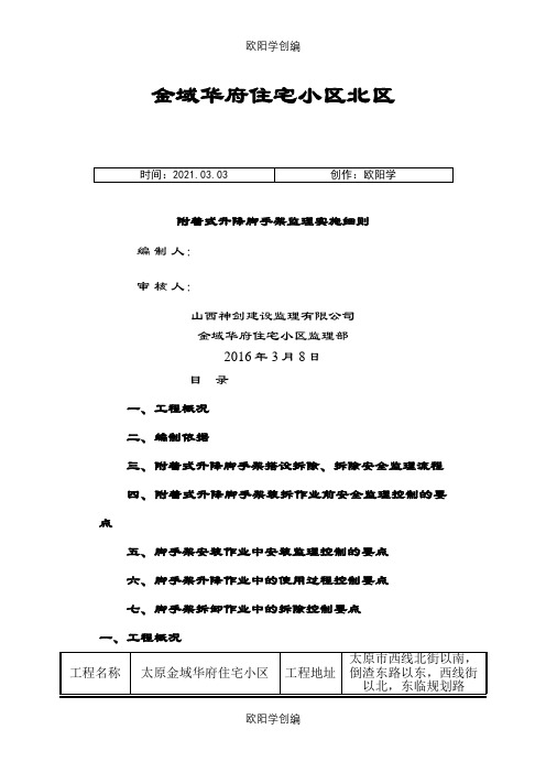 监理爬架细则之欧阳学创编