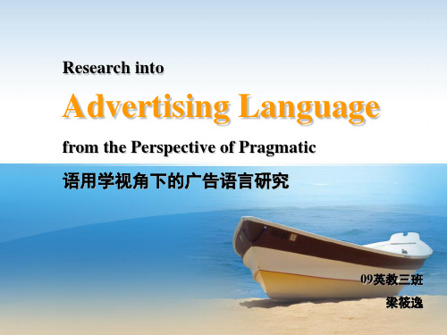 语用学视角下的广告语言研究——广告用语中的指示语