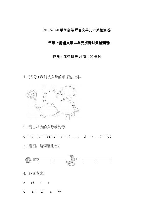 一年级上册语文试题-第二单元汉语拼音过关检测卷 人教(部编版) 含答案 (1)