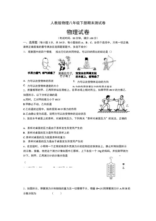 人教版物理八年级下册期末测试卷及答案.docx