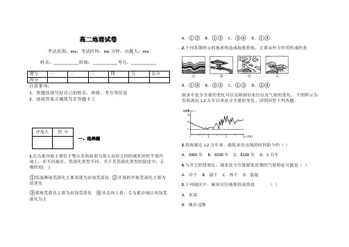 高二地理试卷