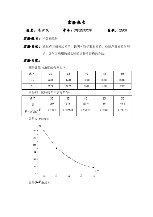 实验报告