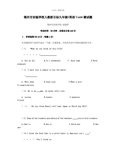 锦州市实验学校人教新目标九年级英语Unit6测试题