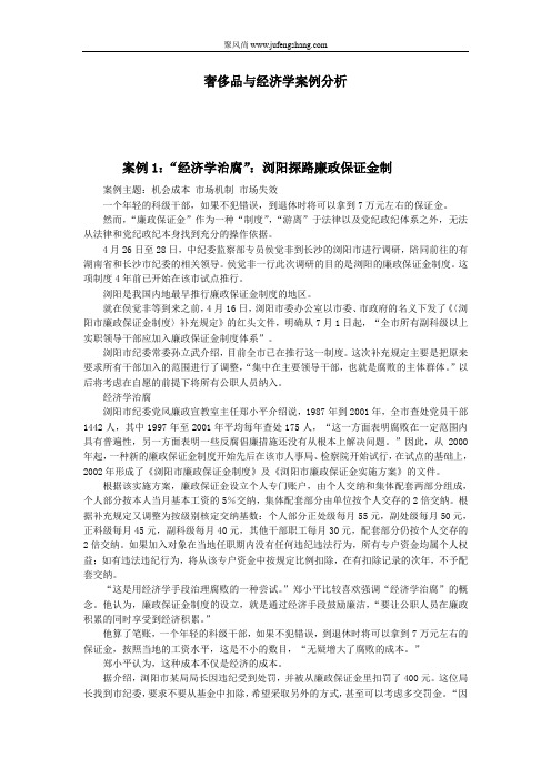 奢侈品与经济学案例分析